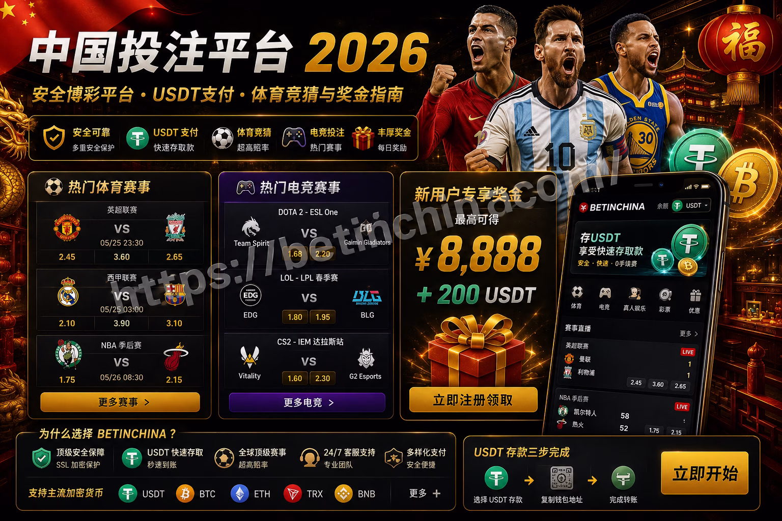 中国投注平台 2026 🇨🇳｜安全博彩平台、USDT支付、体育竞猜与奖金指南