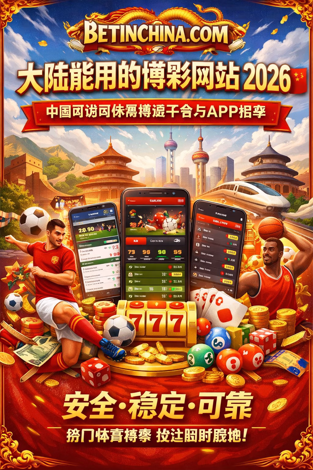 大陆能用的博彩网站 2026 🇨🇳｜中国可访问体育投注平台推荐