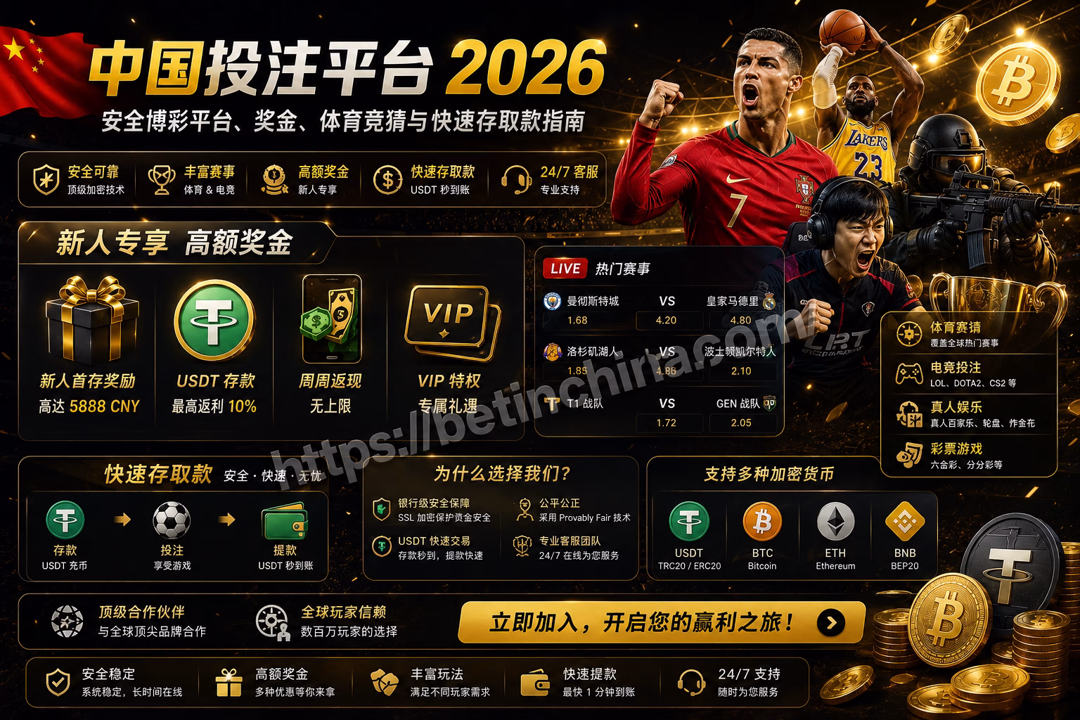 中国投注平台 2026 🏆 安全博彩平台、奖金、体育竞猜与快速存取款指南