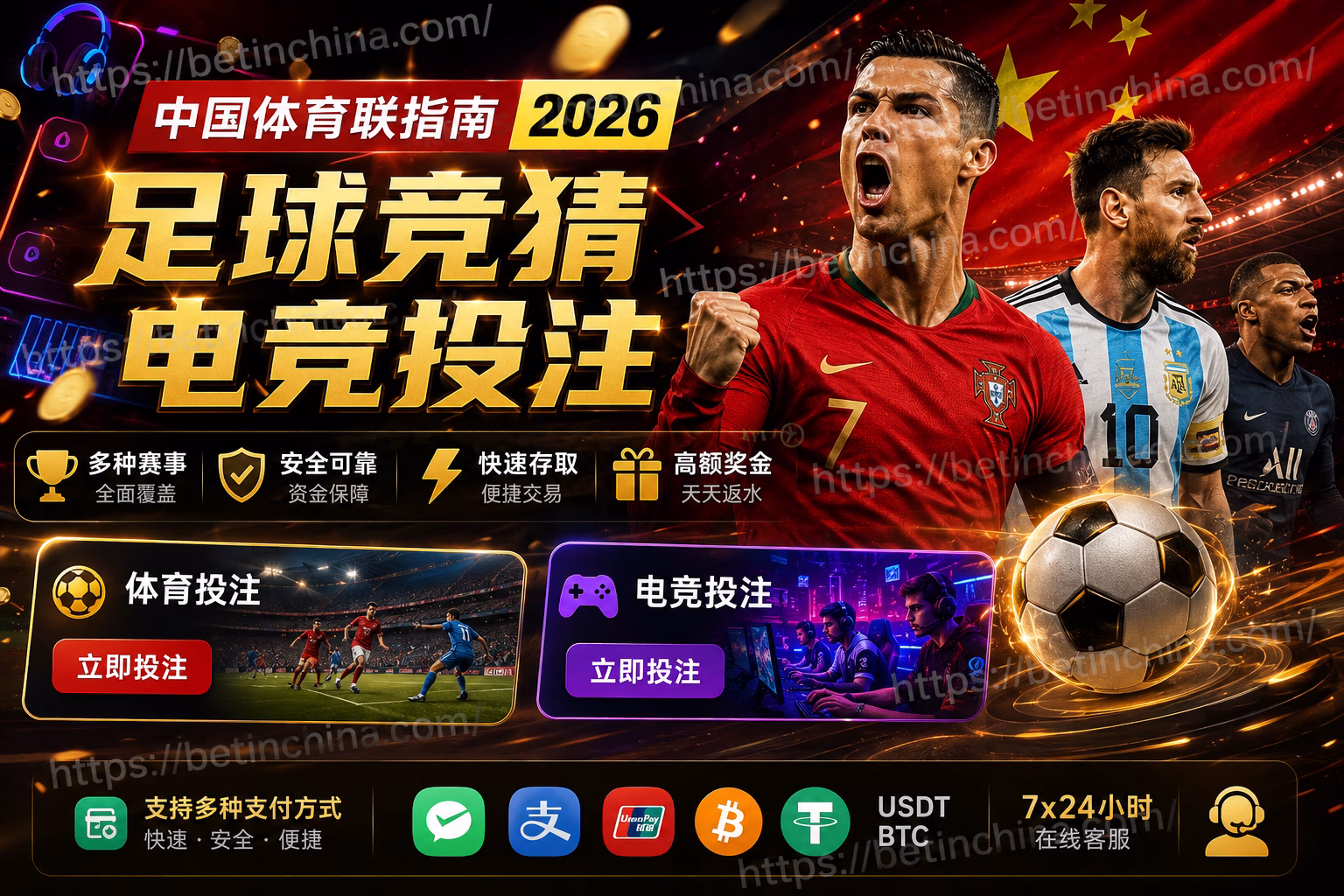 中国体育投注指南 2026｜足球竞猜、电竞投注、赔率与免费直播平台