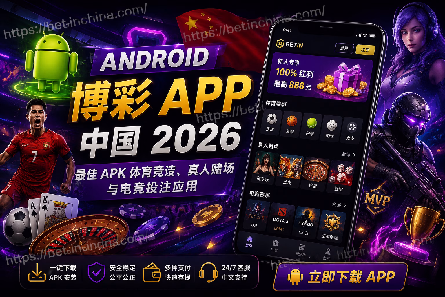 Android 博彩 App 中国 2026｜体育投注 APK、真人赌场与电竞投注应用指南
