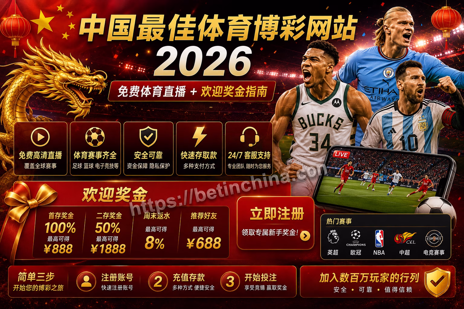 中国最佳体育博彩网站 2026 免费体育直播 + 欢迎奖金指南