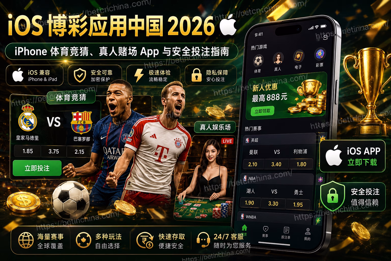 iOS 博彩应用中国 2026｜iPhone 体育竞猜、真人赌场与安全移动投注指南