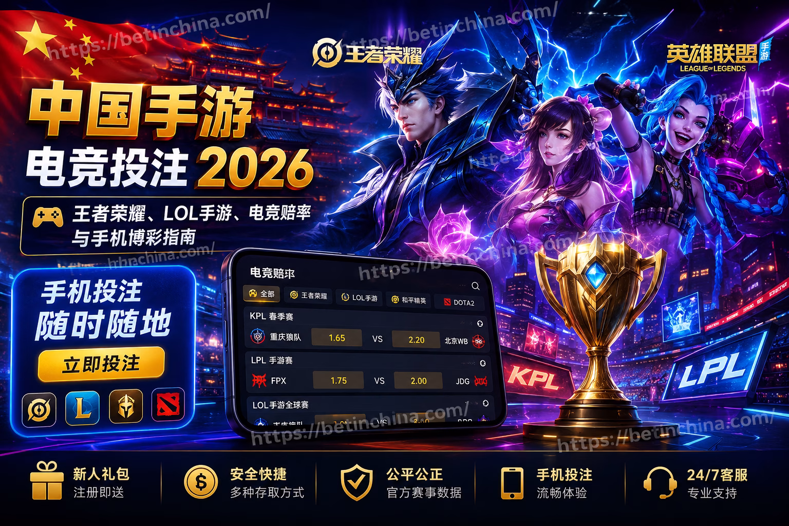 中国手游电竞投注 2026｜手机电竞博彩、赔率、App 与奖金指南
