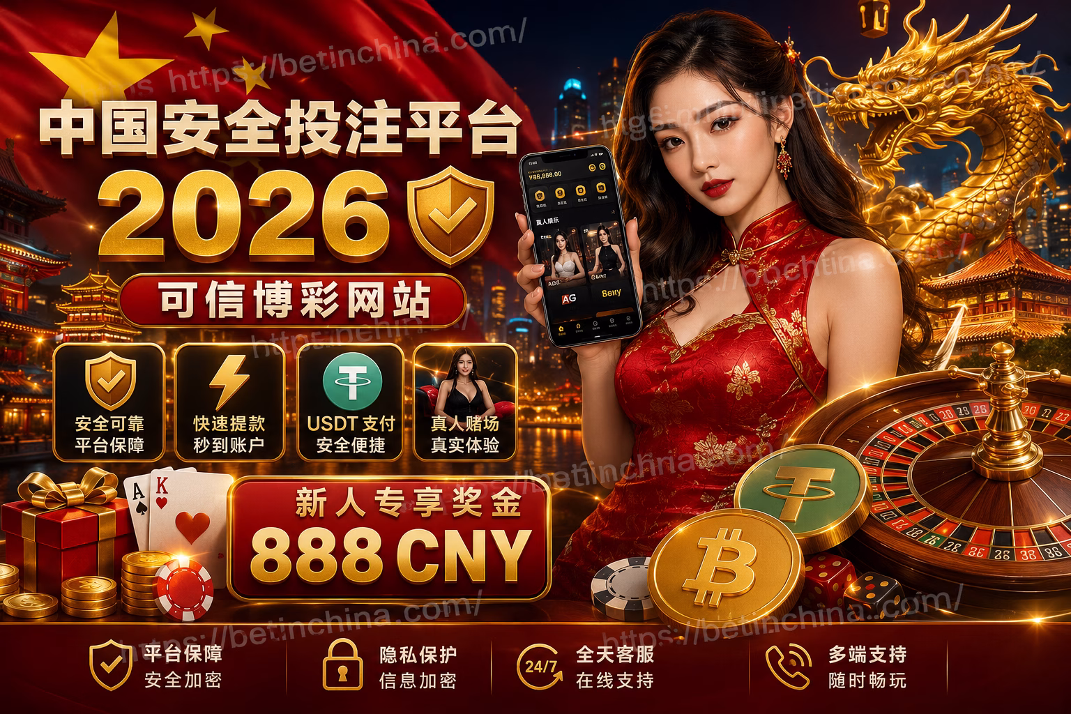 中国安全投注平台 2026|可信博彩网站、快速提款与安全博彩指南