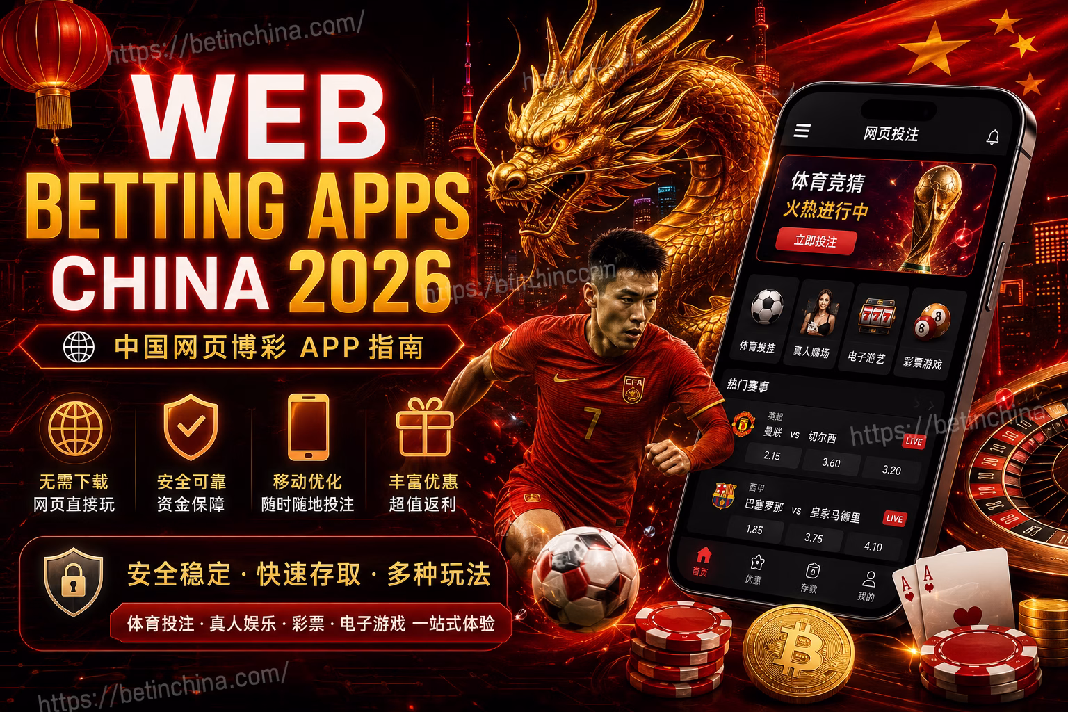 Web Betting Apps China 2026｜中国网页博彩 App、体育投注与真人赌场指南