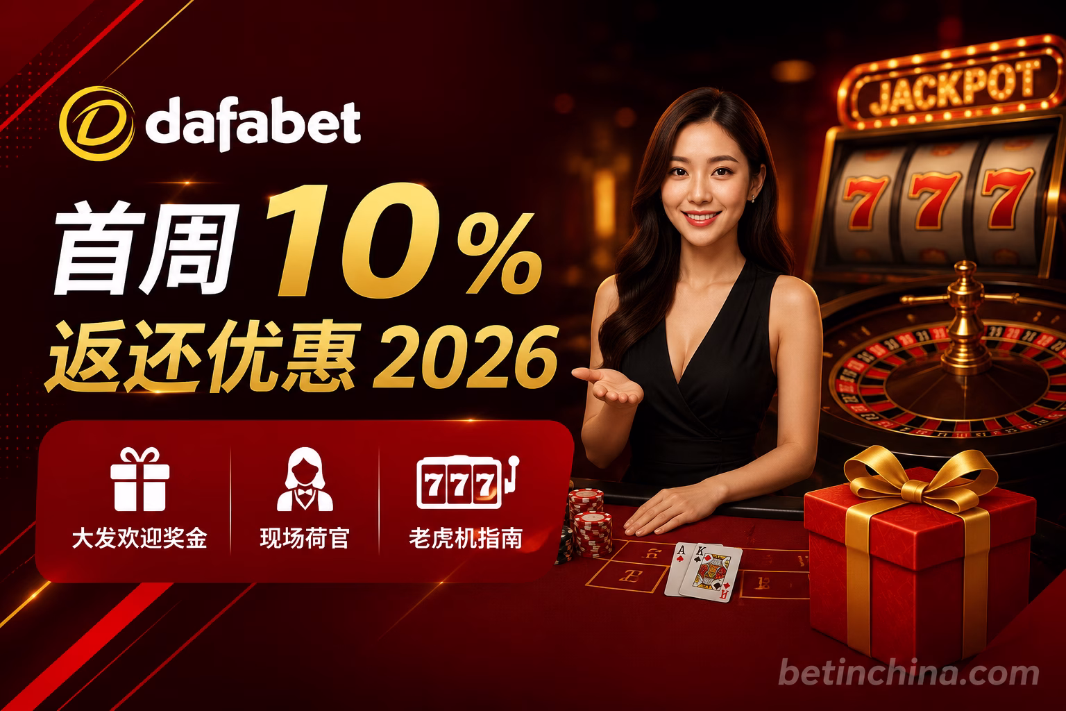 Dafabet 首周 10% 返还优惠 2026 大发欢迎奖金、现场荷官与老虎机指南